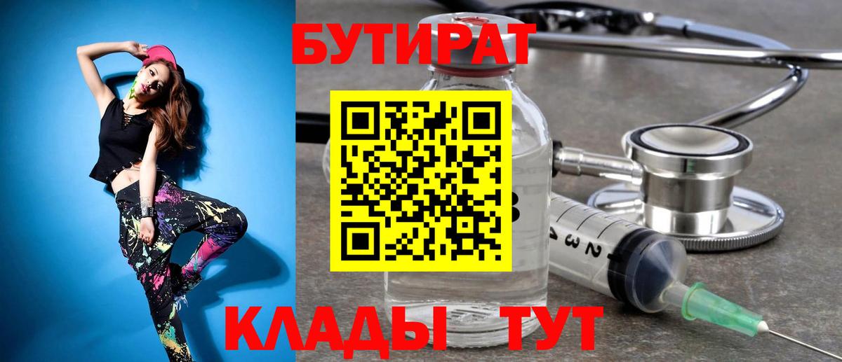 Бутират 1.4BDO Осинники