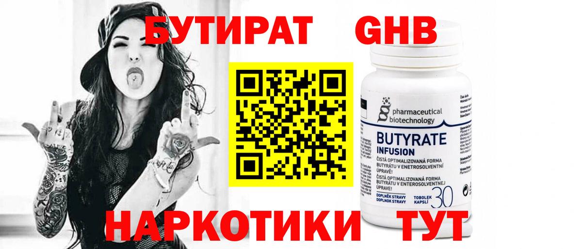 Осинники  БУТИРАТ BDO  Вход с VPN 