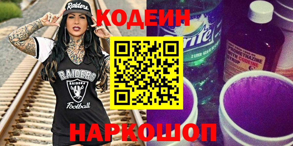 Осинники  Кодеиновый сироп Lean напиток Lean (лин)  Вход с VPN 