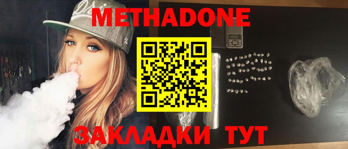 Осинники  МЕТАДОН methadone  Метадон VHQ    tor  Вход с VPN 