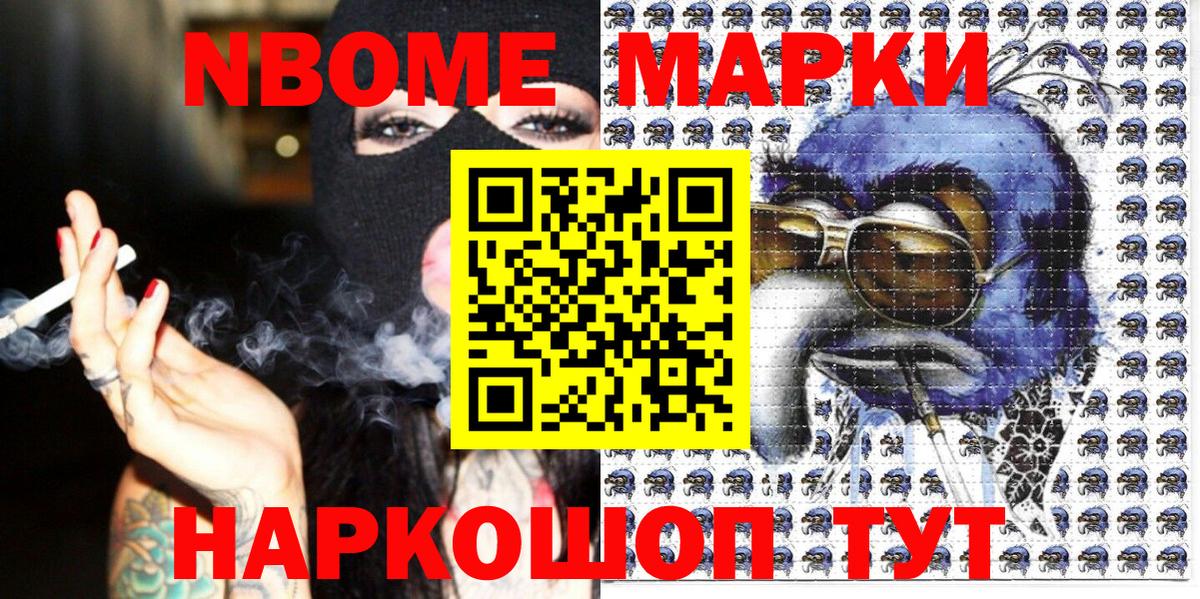 Марки NBOMe 1,5мг  Вход с VPN  Осинники 
