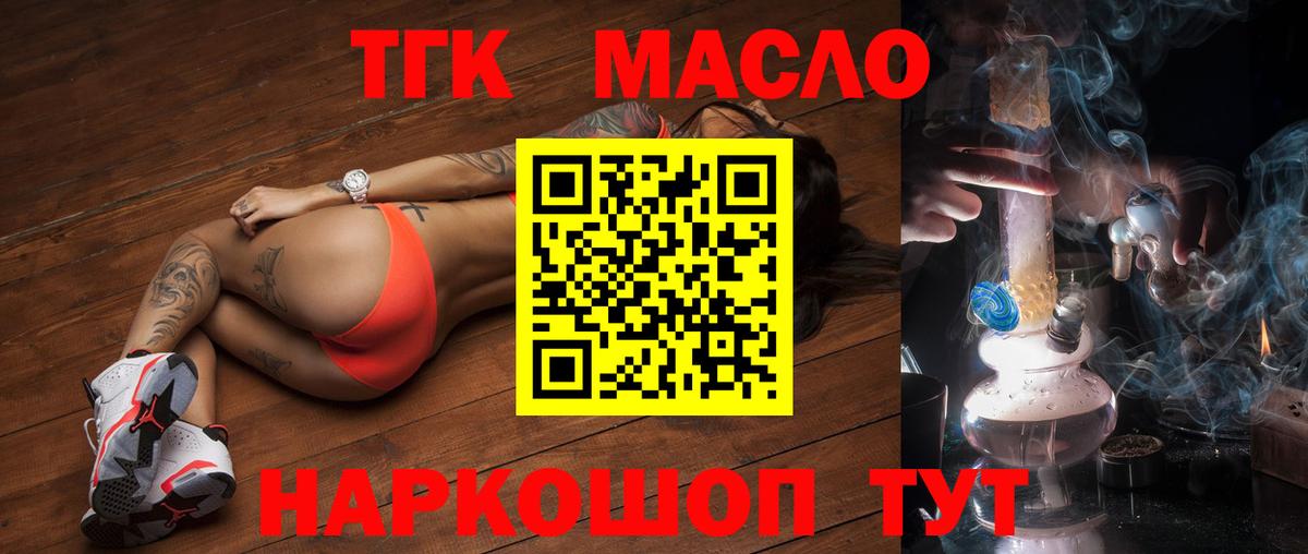 ТГК гашишное масло Осинники